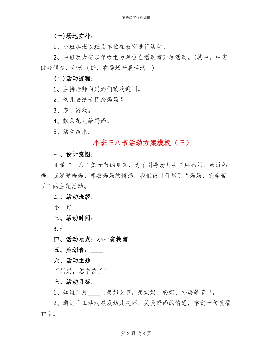 小班三八节活动方案模板(6篇)_第3页