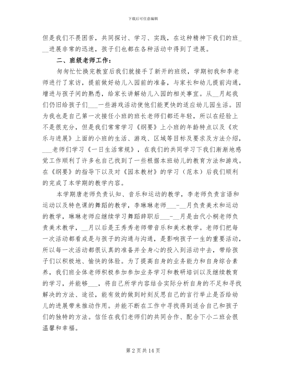 小班上学期班级工作总结2024年_第2页