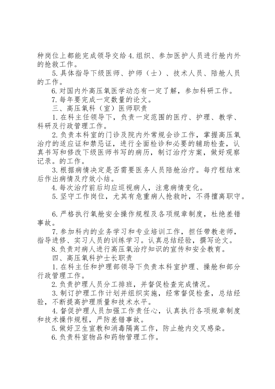 高压氧科(室)工作人员职责_第2页