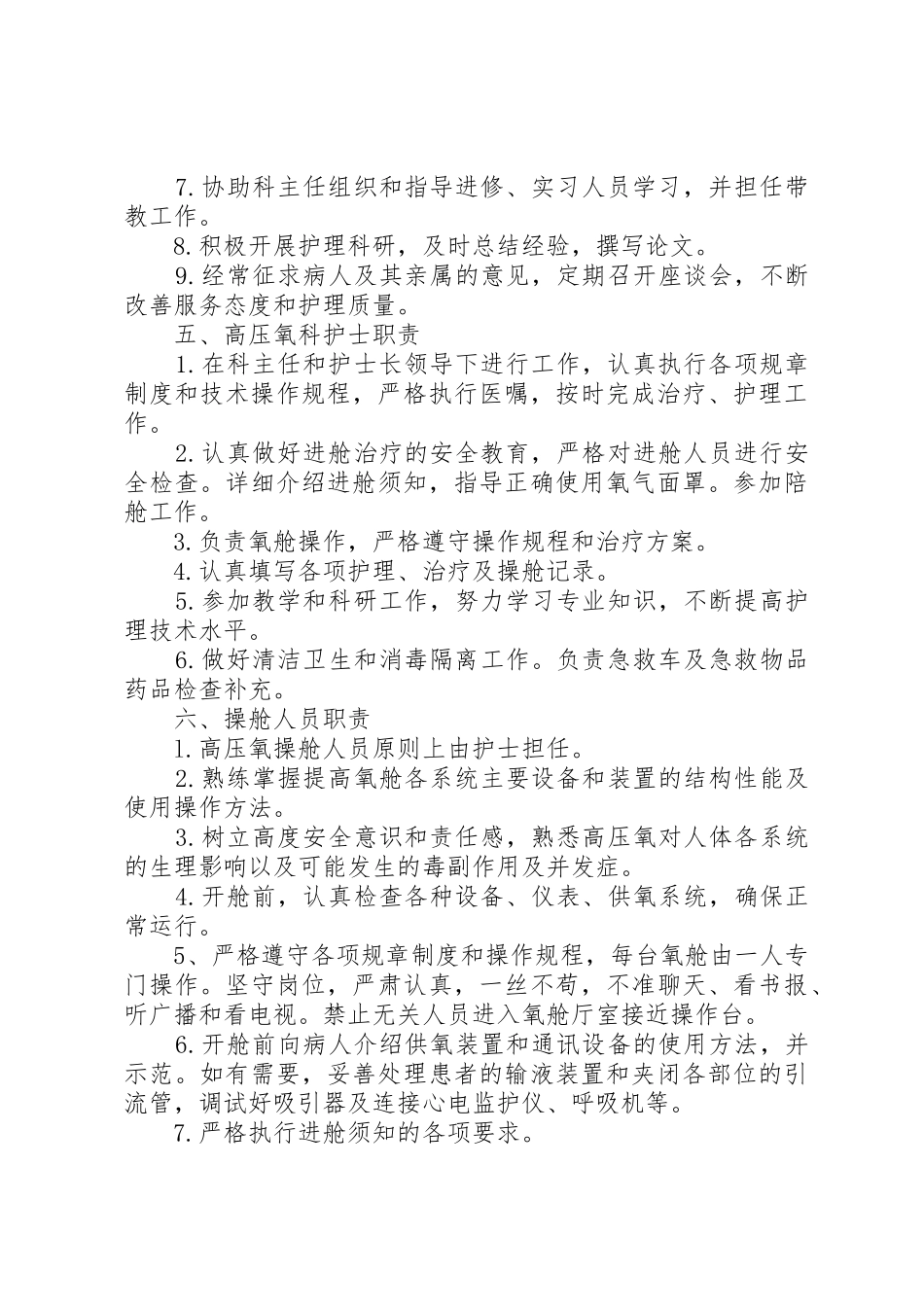 高压氧科(室)工作人员职责_第3页
