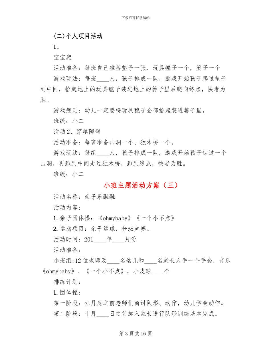 小班主题活动方案(6篇)_第3页