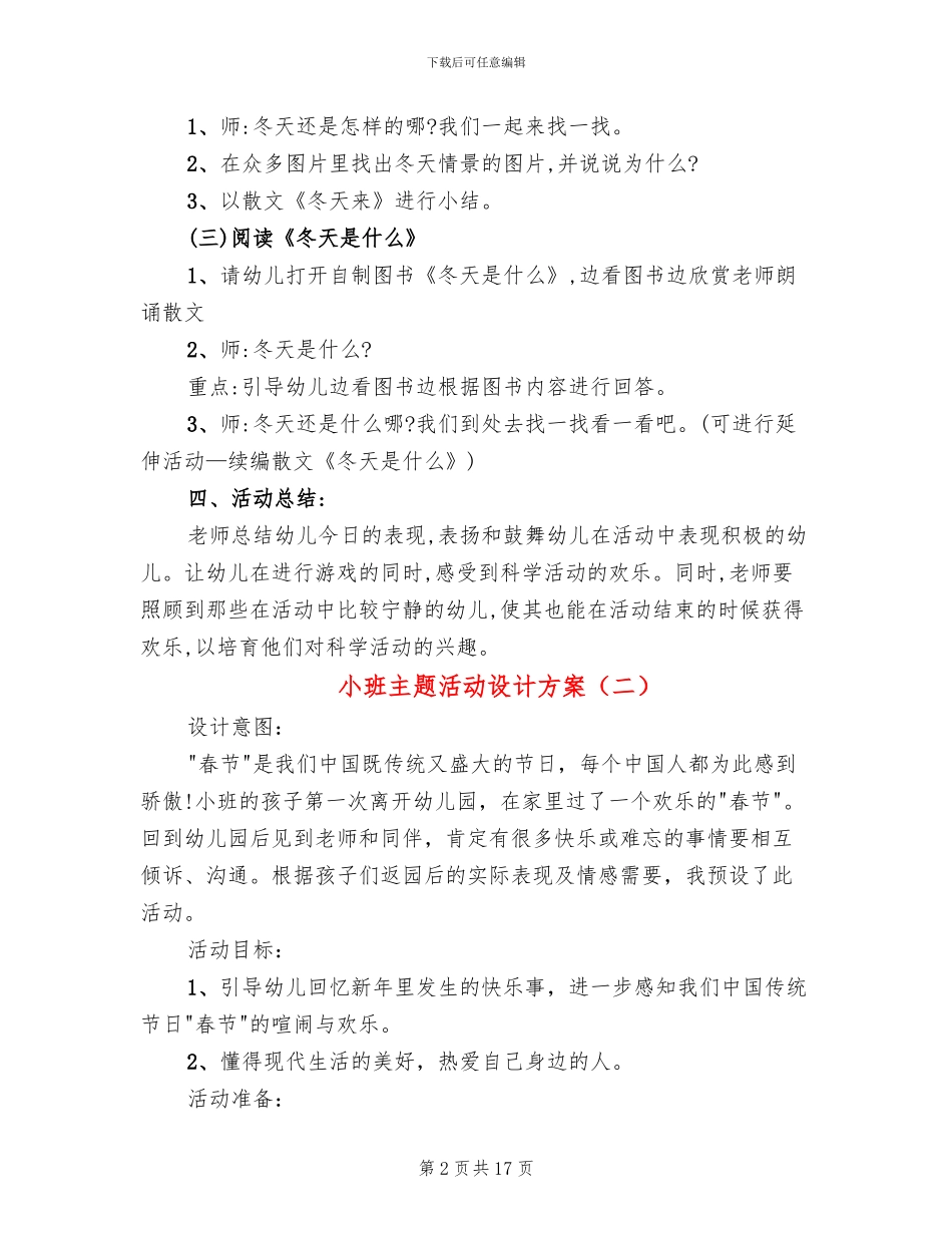 小班主题活动设计方案(11篇)_第2页