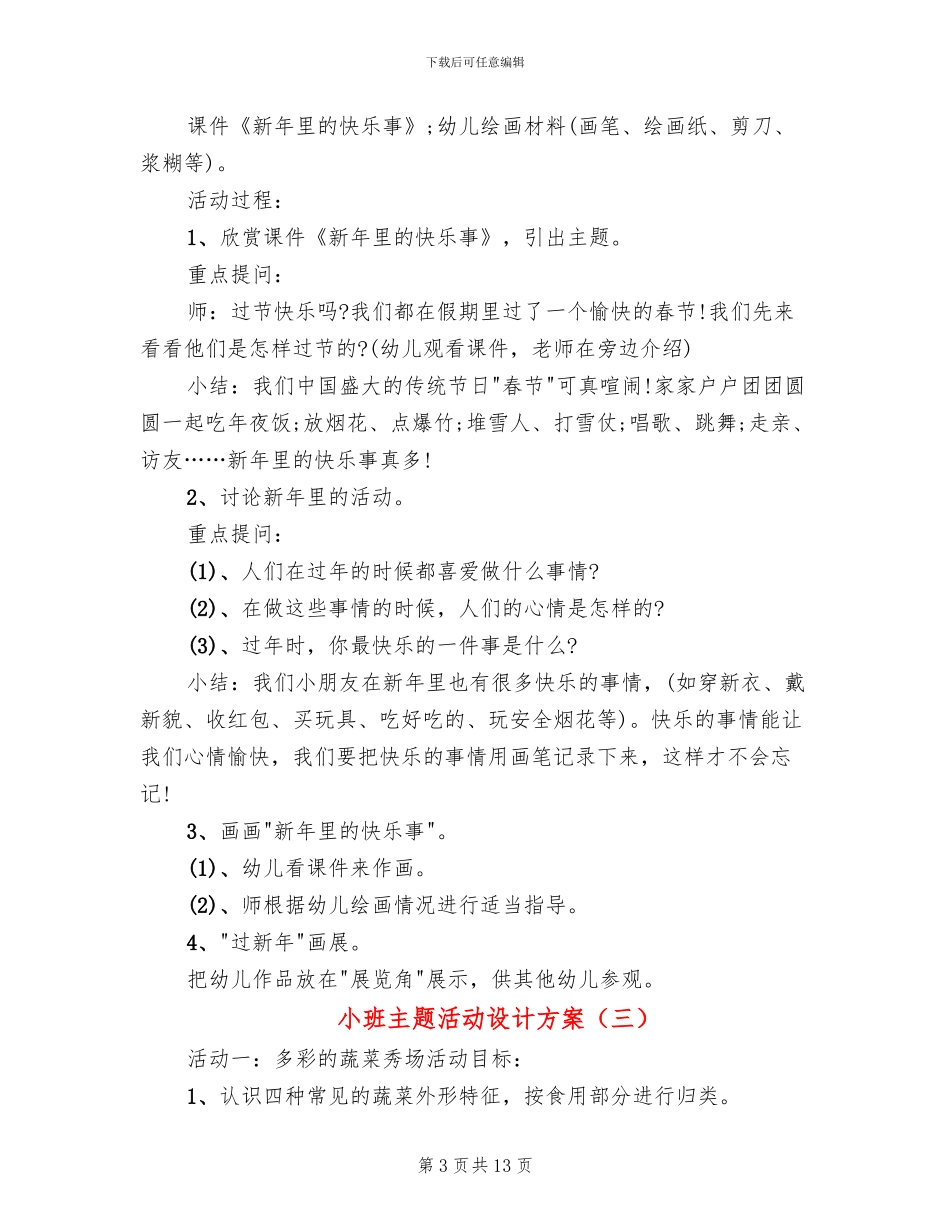 小班主题活动设计方案_第3页
