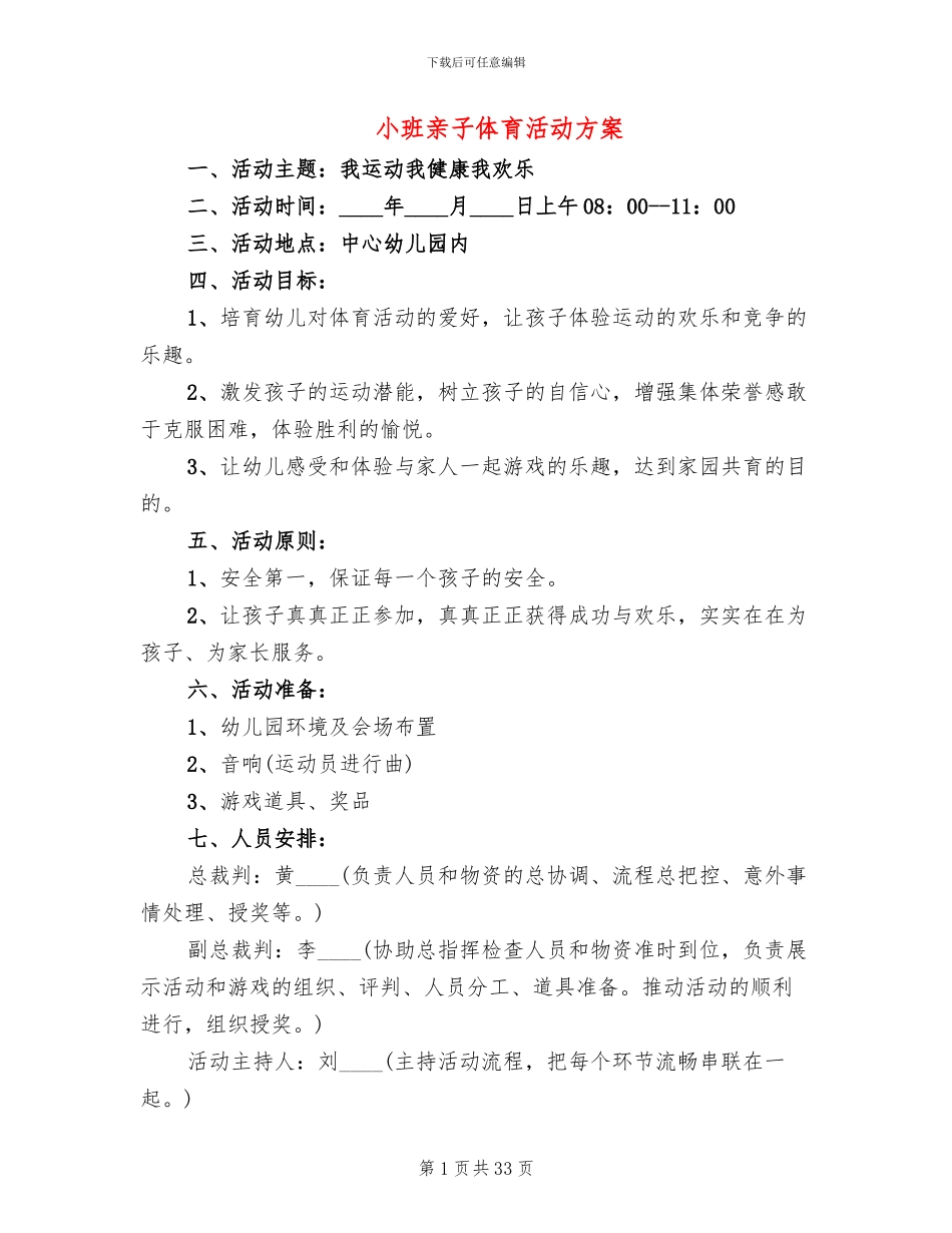 小班亲子体育活动方案(14篇)_第1页