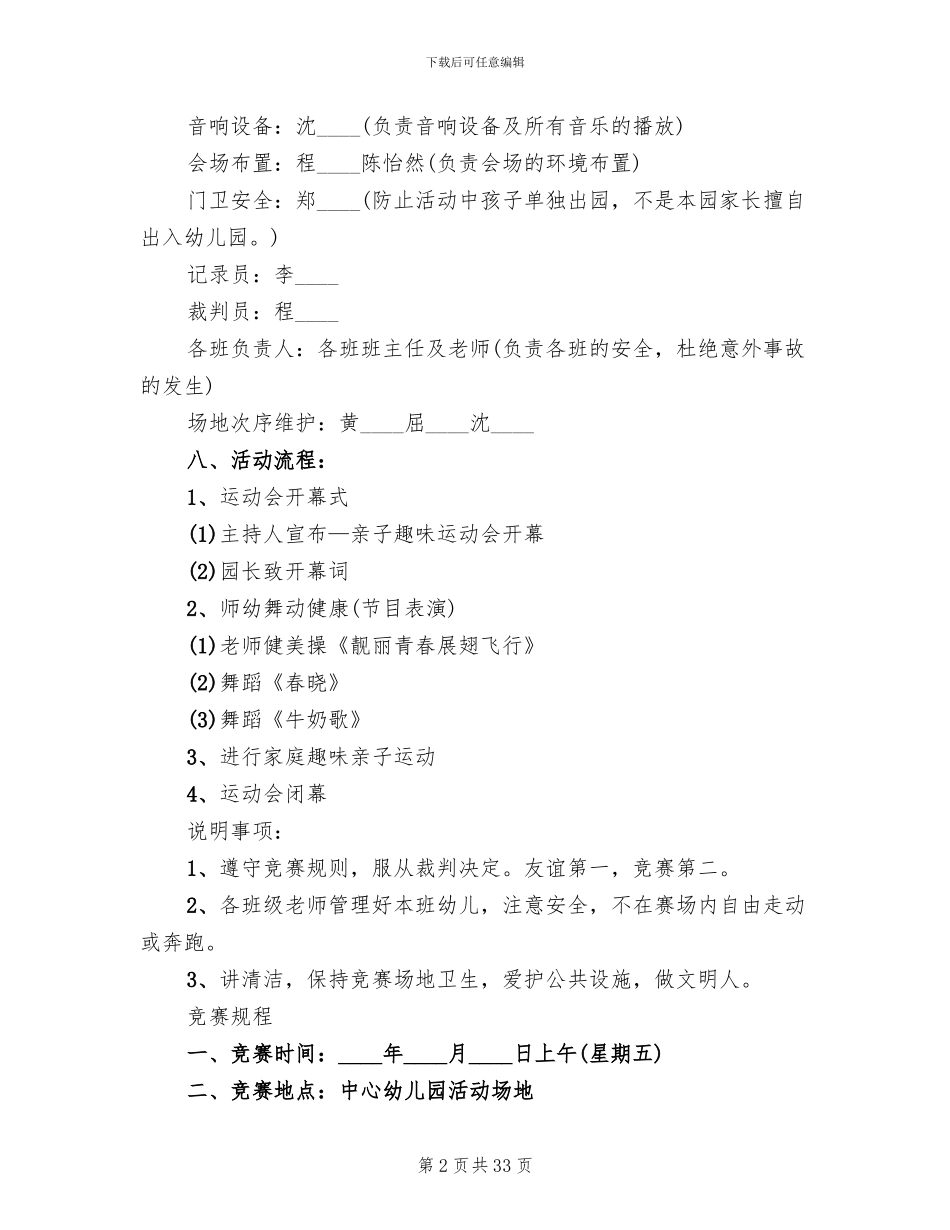 小班亲子体育活动方案(14篇)_第2页