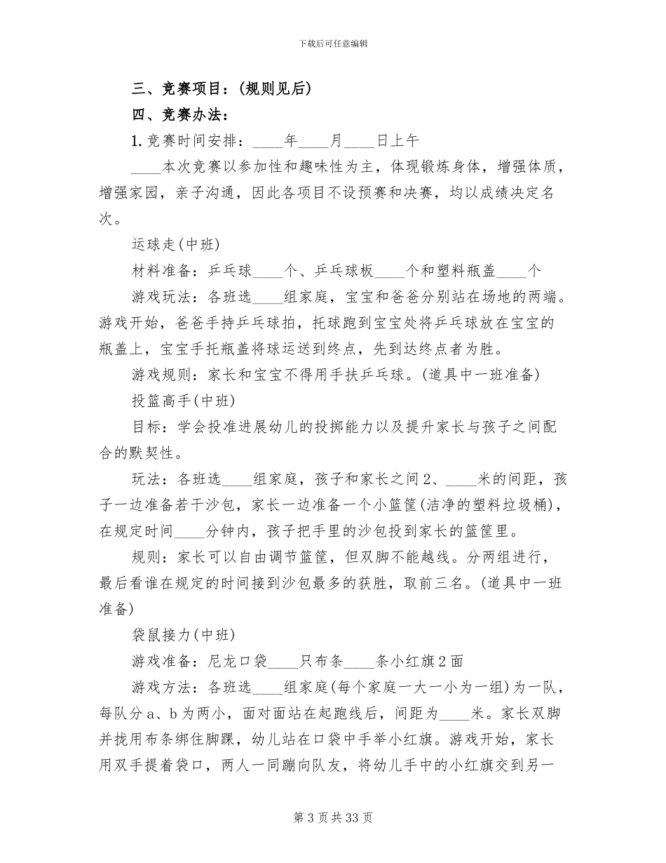 小班亲子体育活动方案(14篇)_第3页