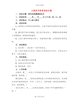 小班亲子体育活动方案(14篇)