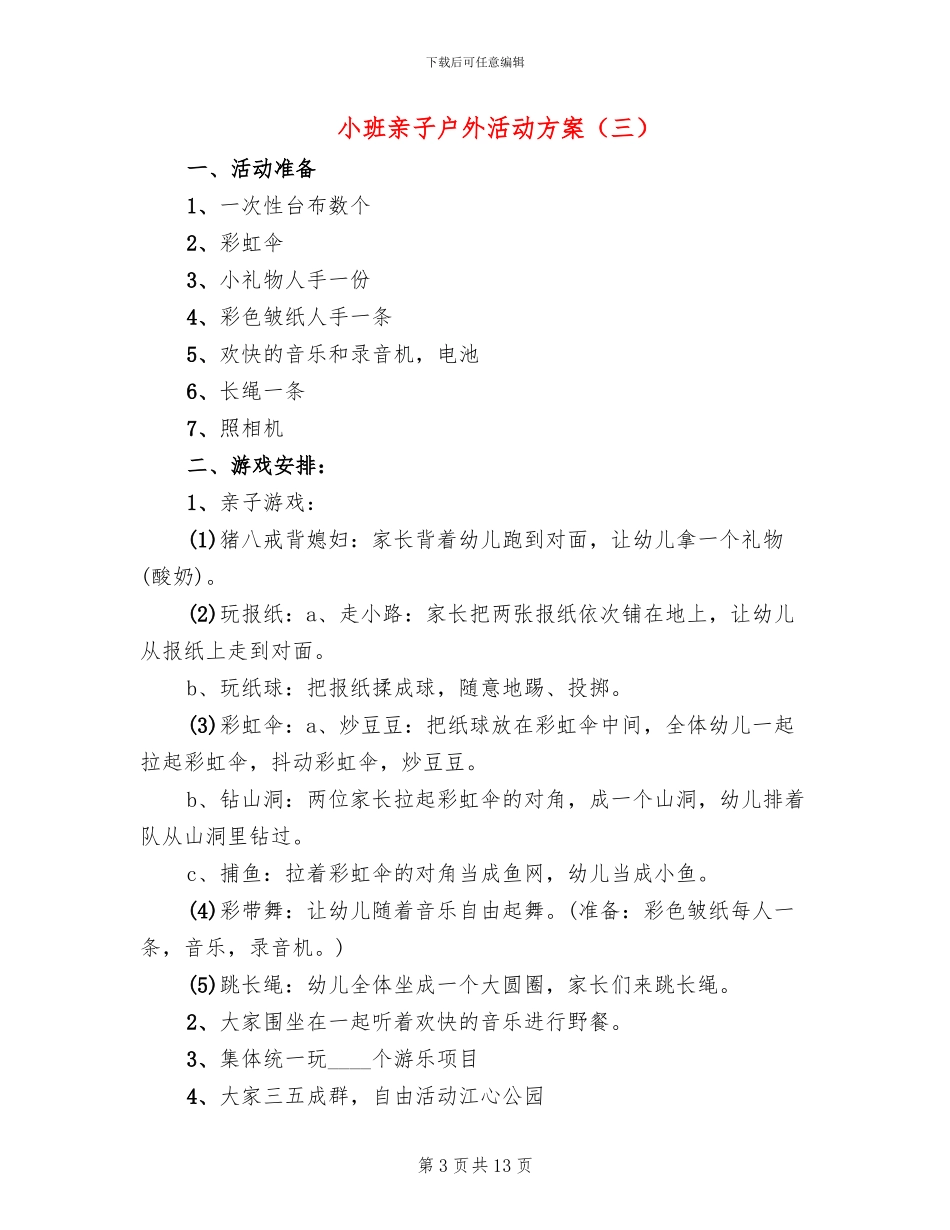 小班亲子户外活动方案_第3页