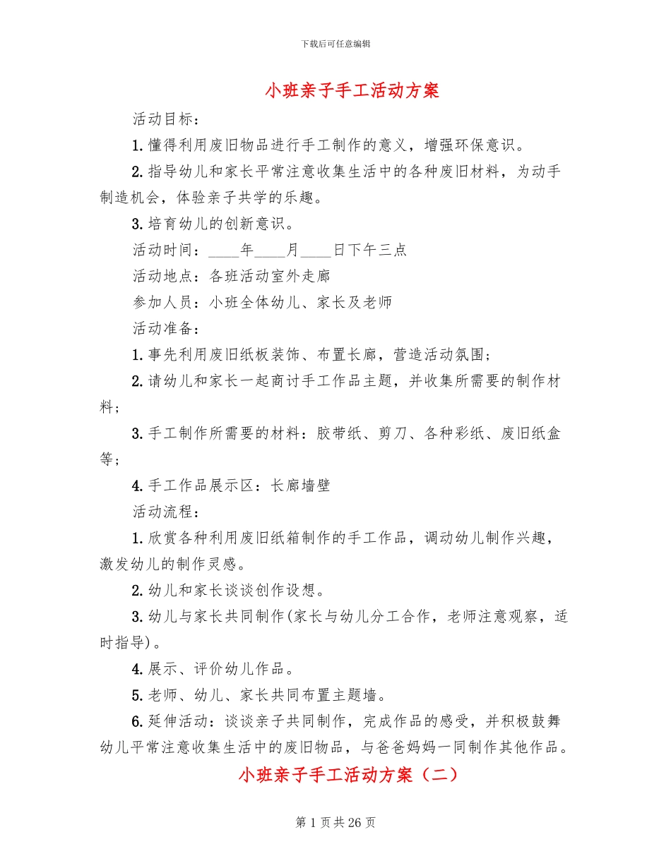 小班亲子手工活动方案(11篇)_第1页