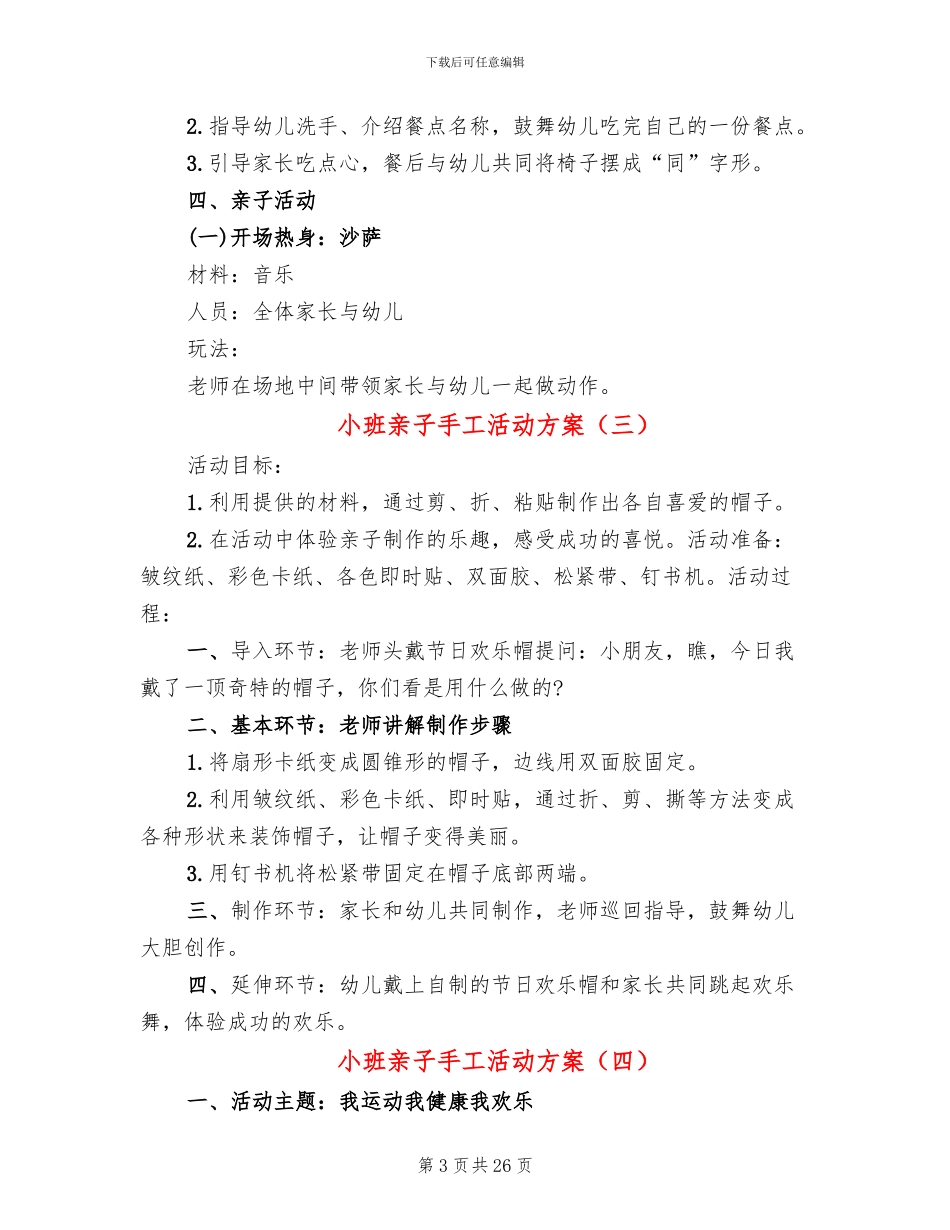 小班亲子手工活动方案(11篇)_第3页
