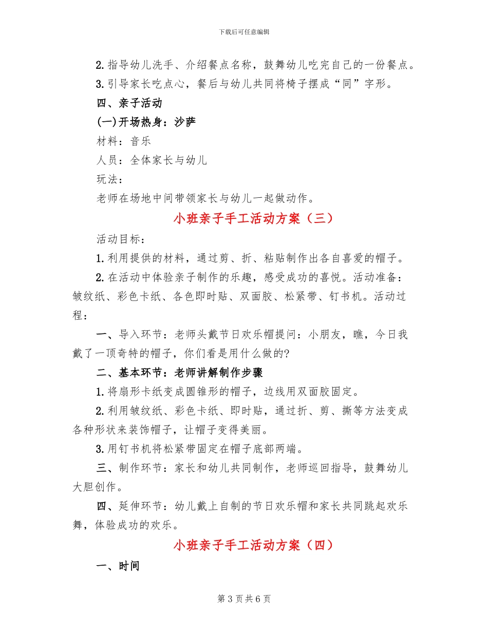 小班亲子手工活动方案(6篇)_第3页
