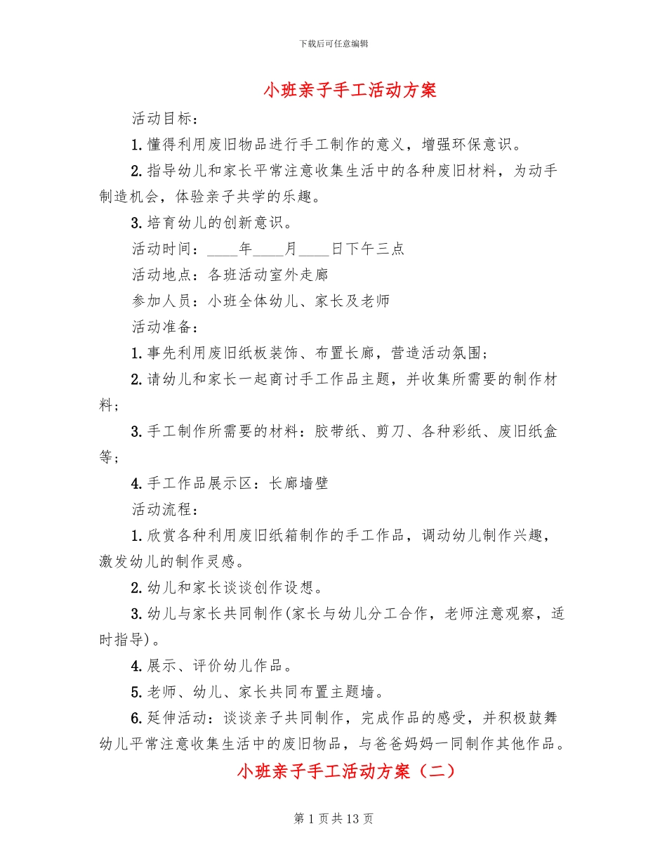 小班亲子手工活动方案_第1页