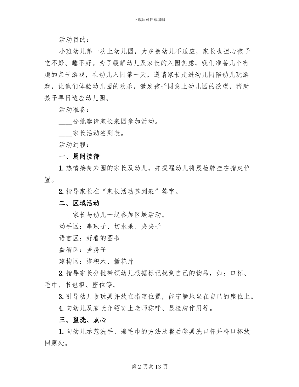 小班亲子手工活动方案_第2页