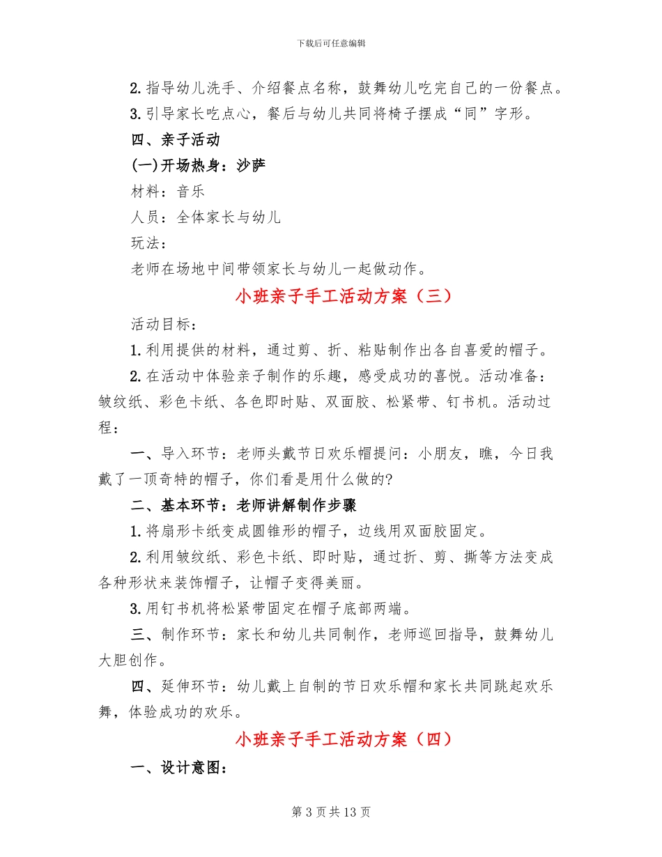 小班亲子手工活动方案_第3页