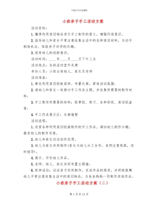 小班亲子手工活动方案