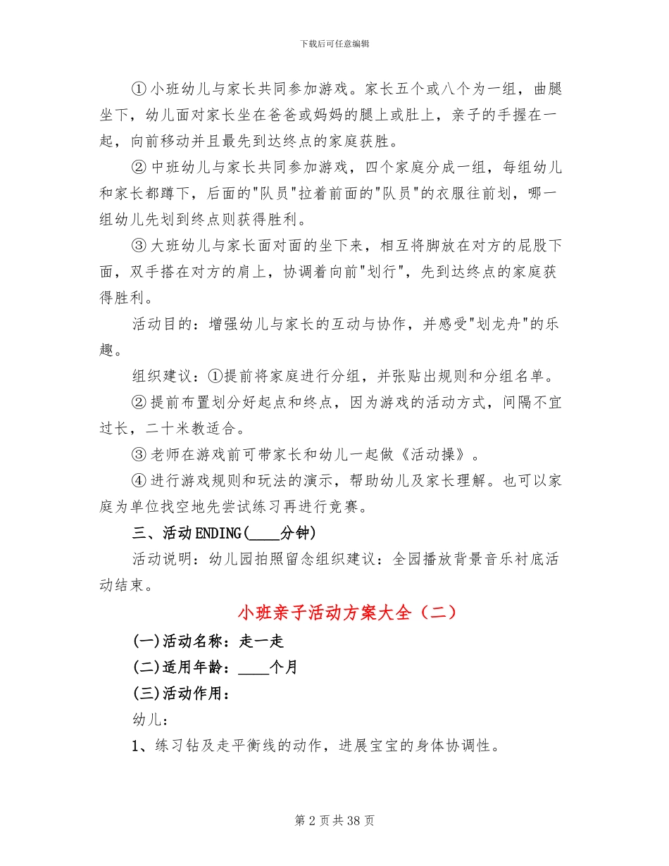 小班亲子活动方案大全_第2页