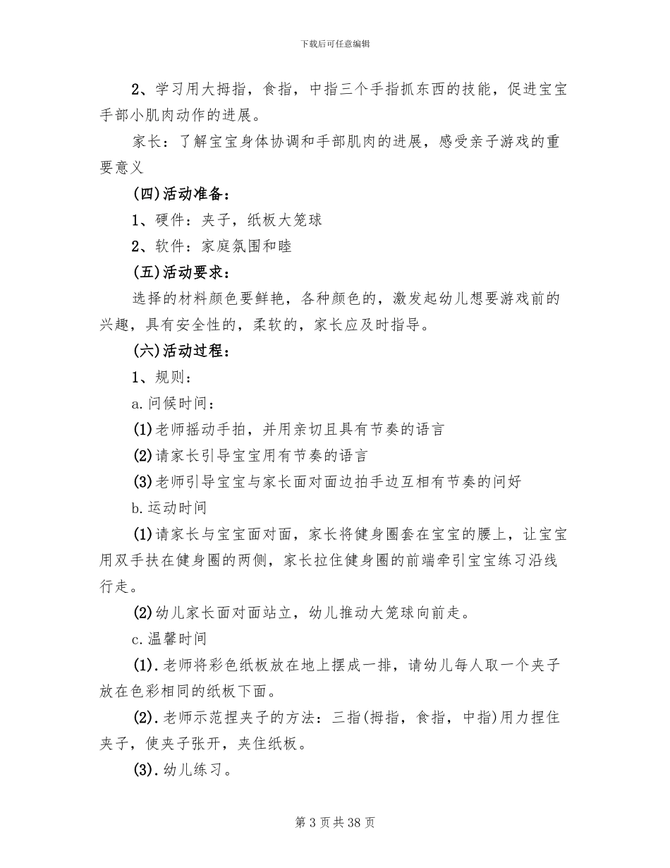 小班亲子活动方案大全_第3页