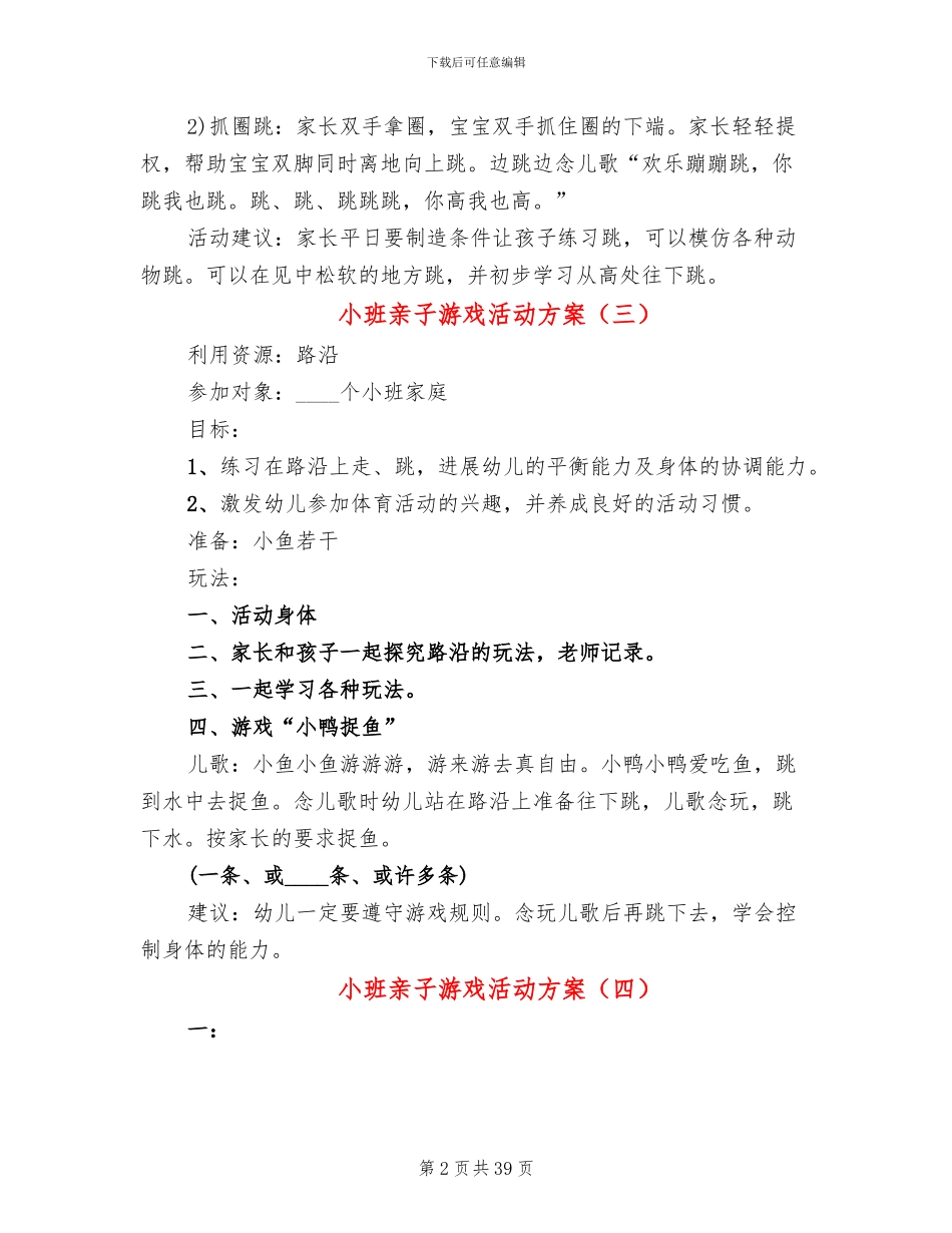 小班亲子游戏活动方案(20篇)_第2页