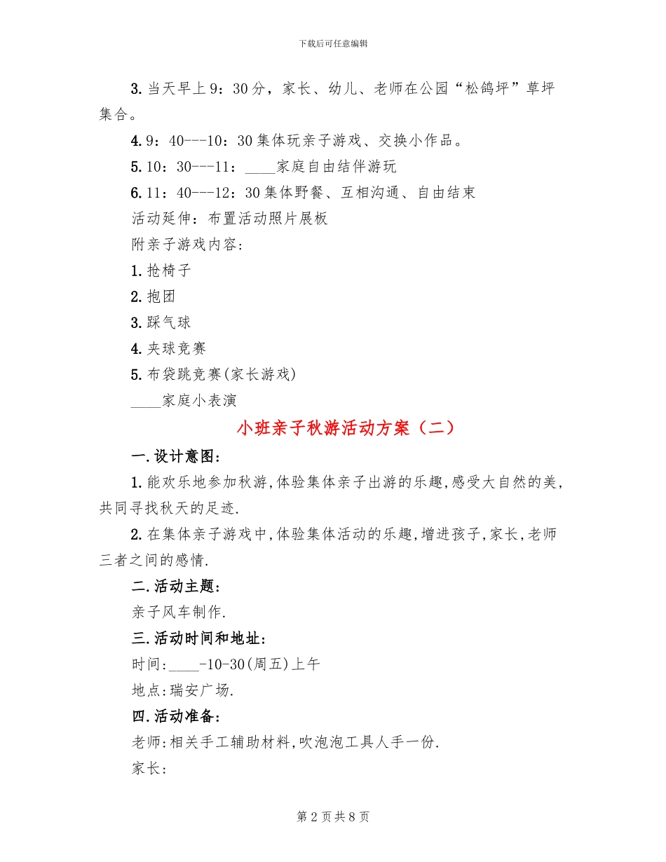 小班亲子秋游活动方案(6篇)_第2页