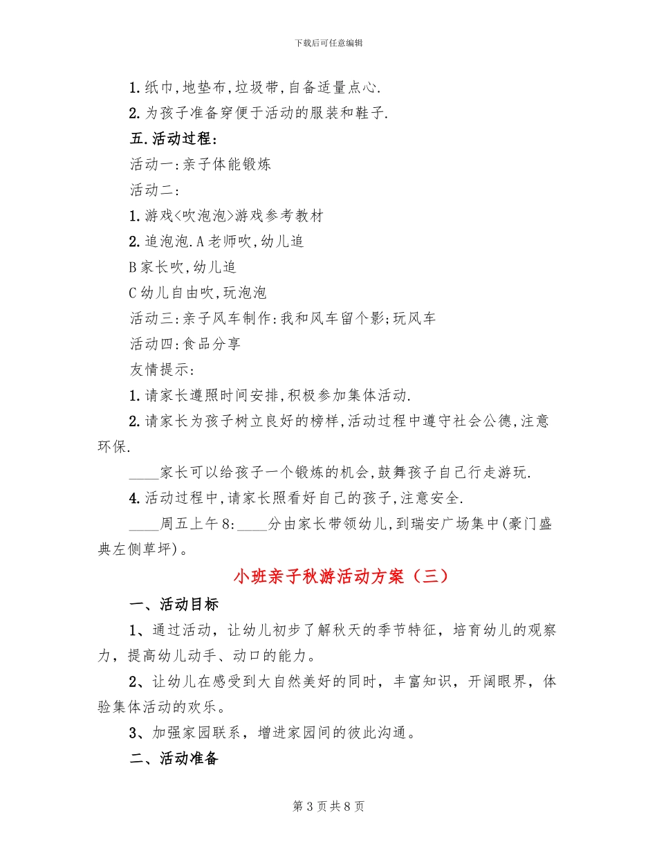 小班亲子秋游活动方案(6篇)_第3页