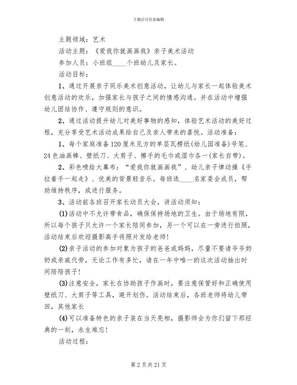 小班亲子美术活动方案(15篇)_第2页