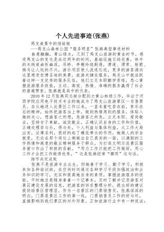 个人先进事迹(张燕)