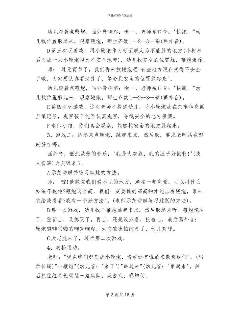 小班体育教案的设计方案幼儿体育活动教案(10篇)_第2页