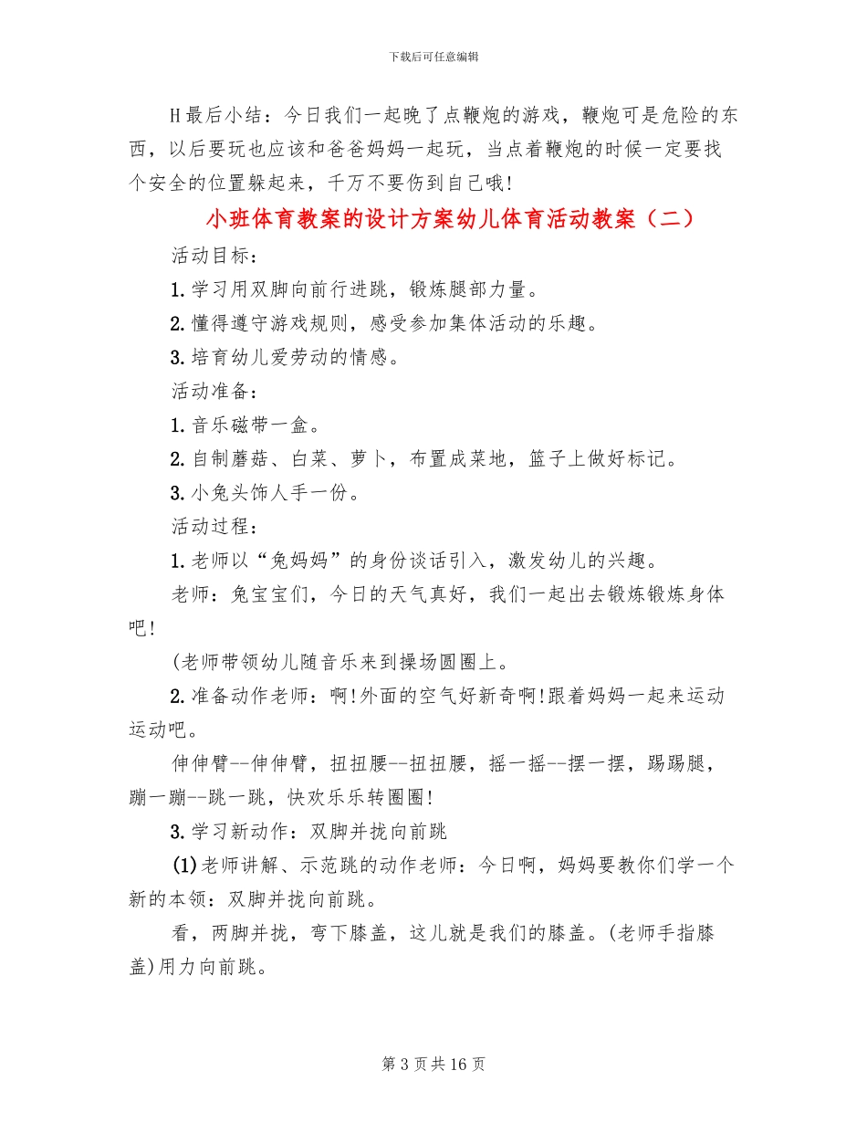 小班体育教案的设计方案幼儿体育活动教案(10篇)_第3页