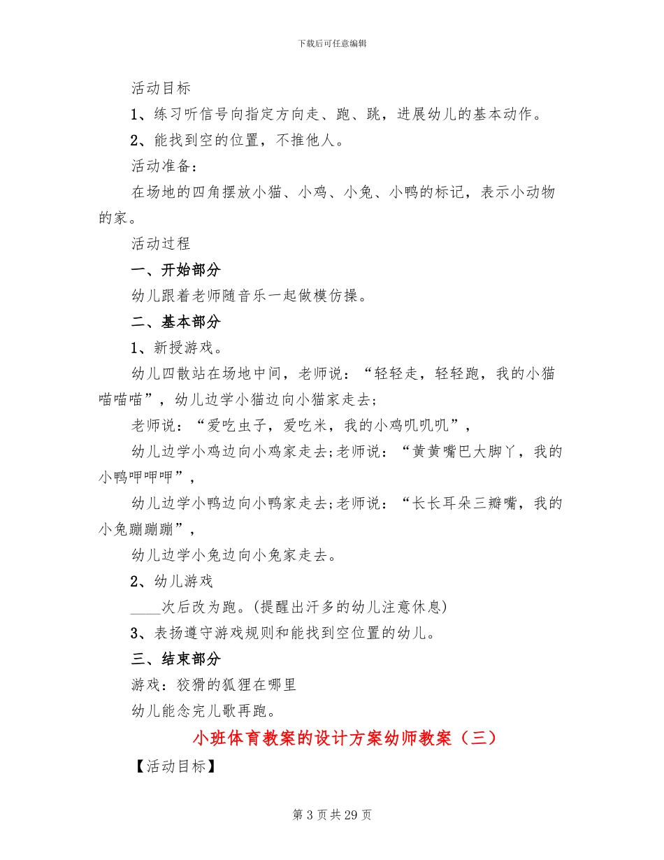 小班体育教案的设计方案幼师教案_第3页