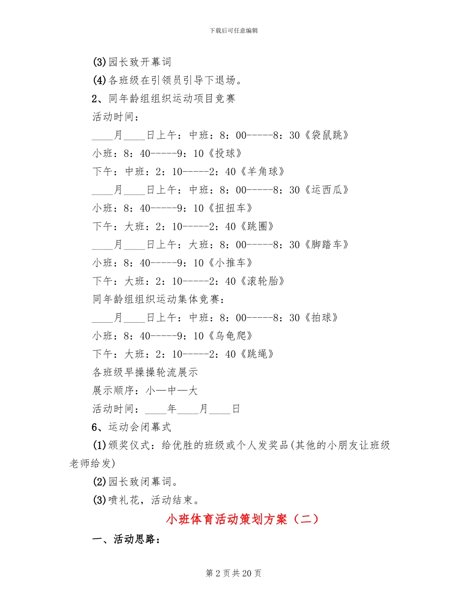小班体育活动策划方案(11篇)_第2页