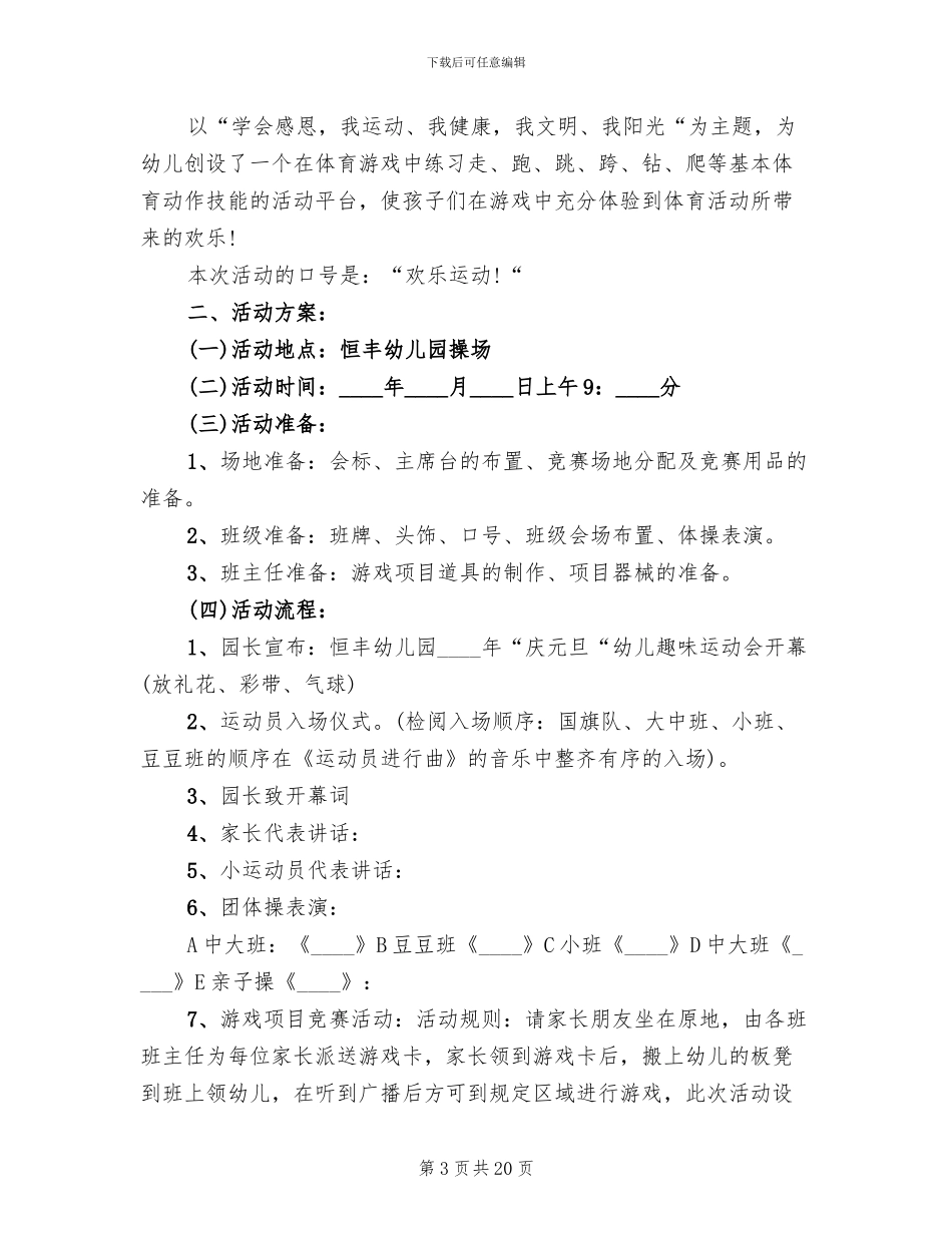 小班体育活动策划方案(11篇)_第3页