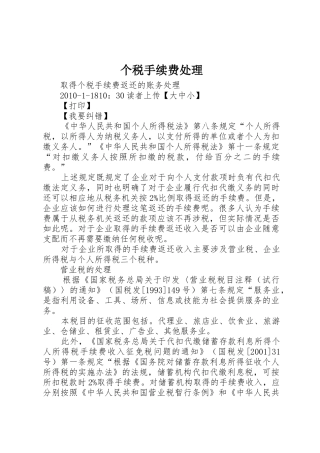 个税手续费处理_1