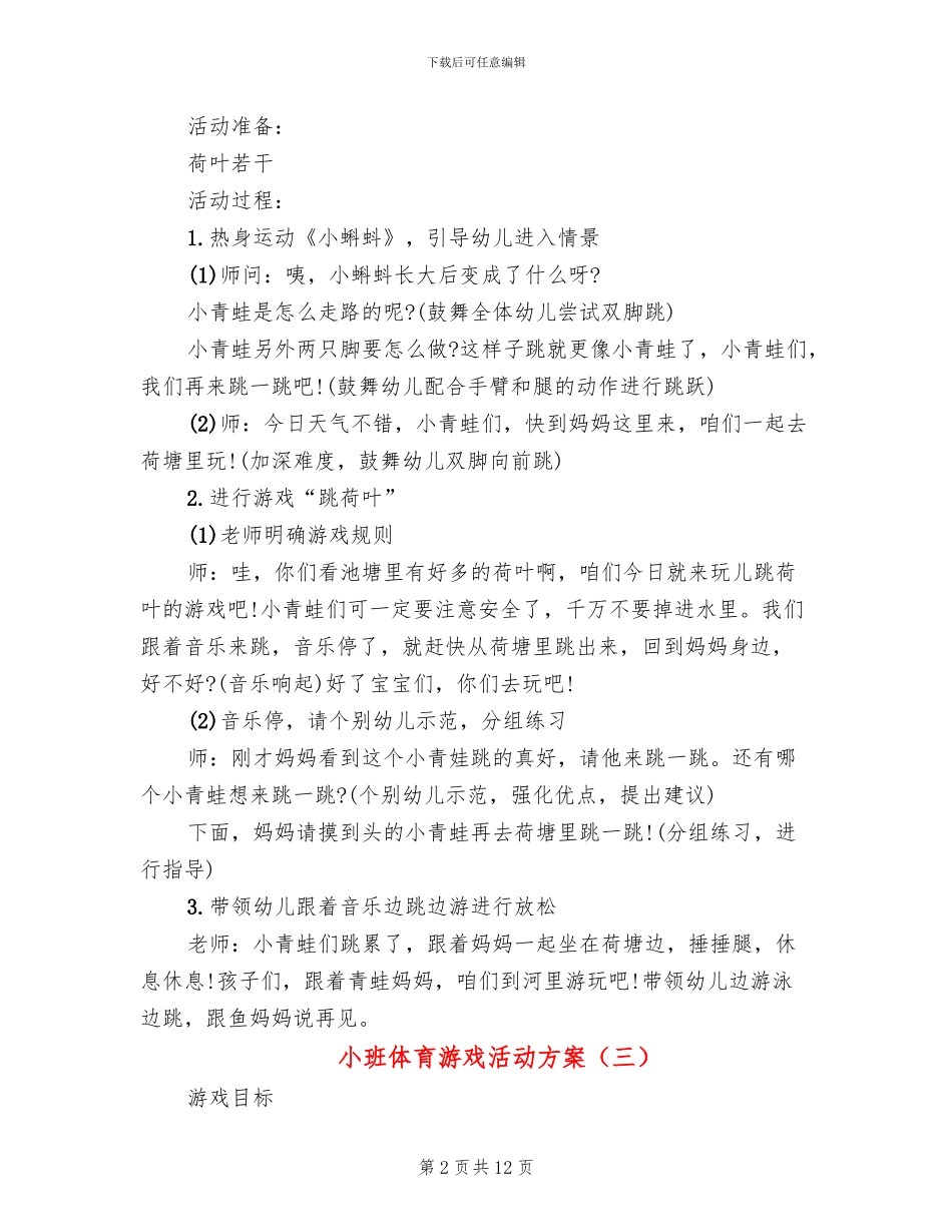 小班体育游戏活动方案_第2页