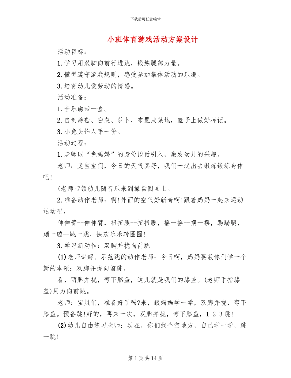 小班体育游戏活动方案设计_第1页