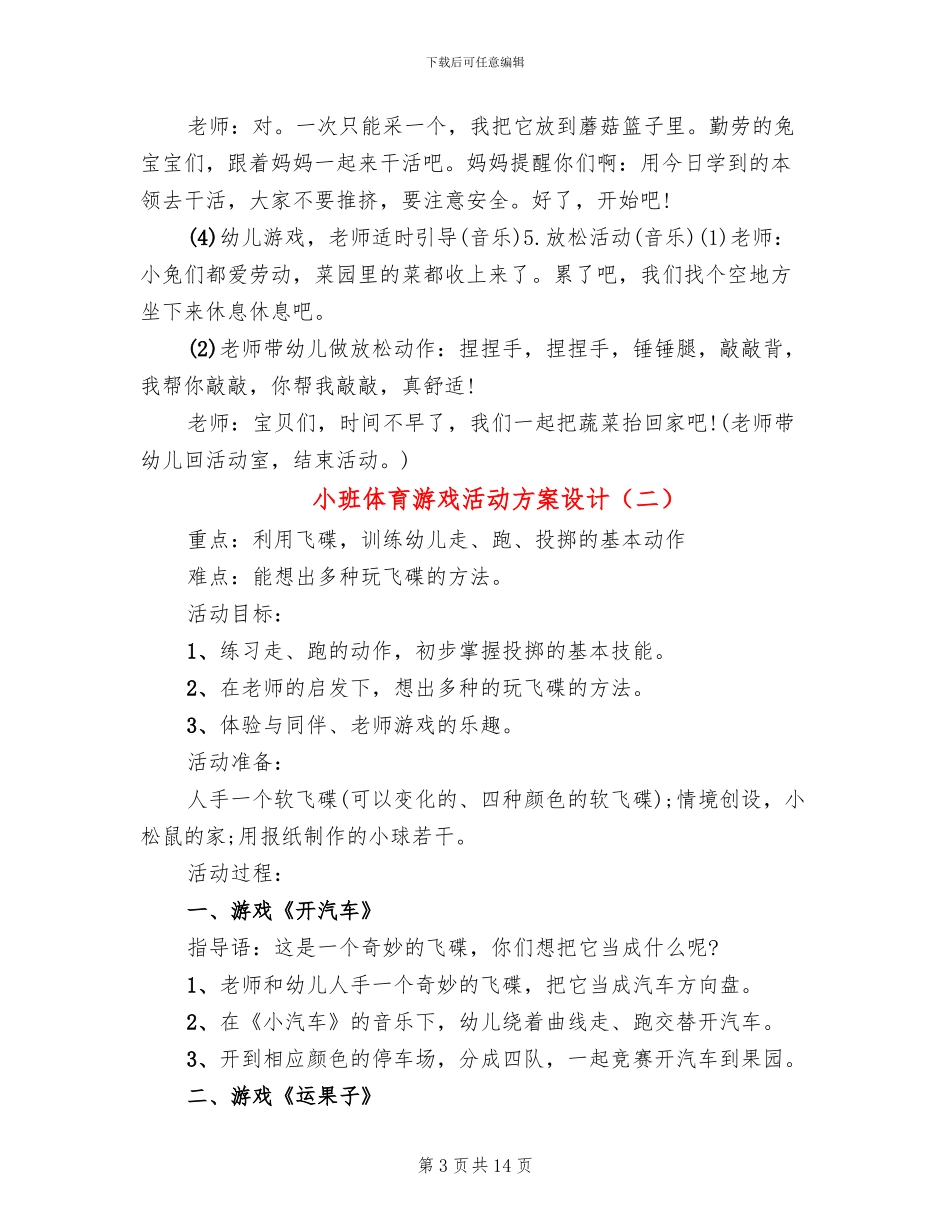 小班体育游戏活动方案设计_第3页