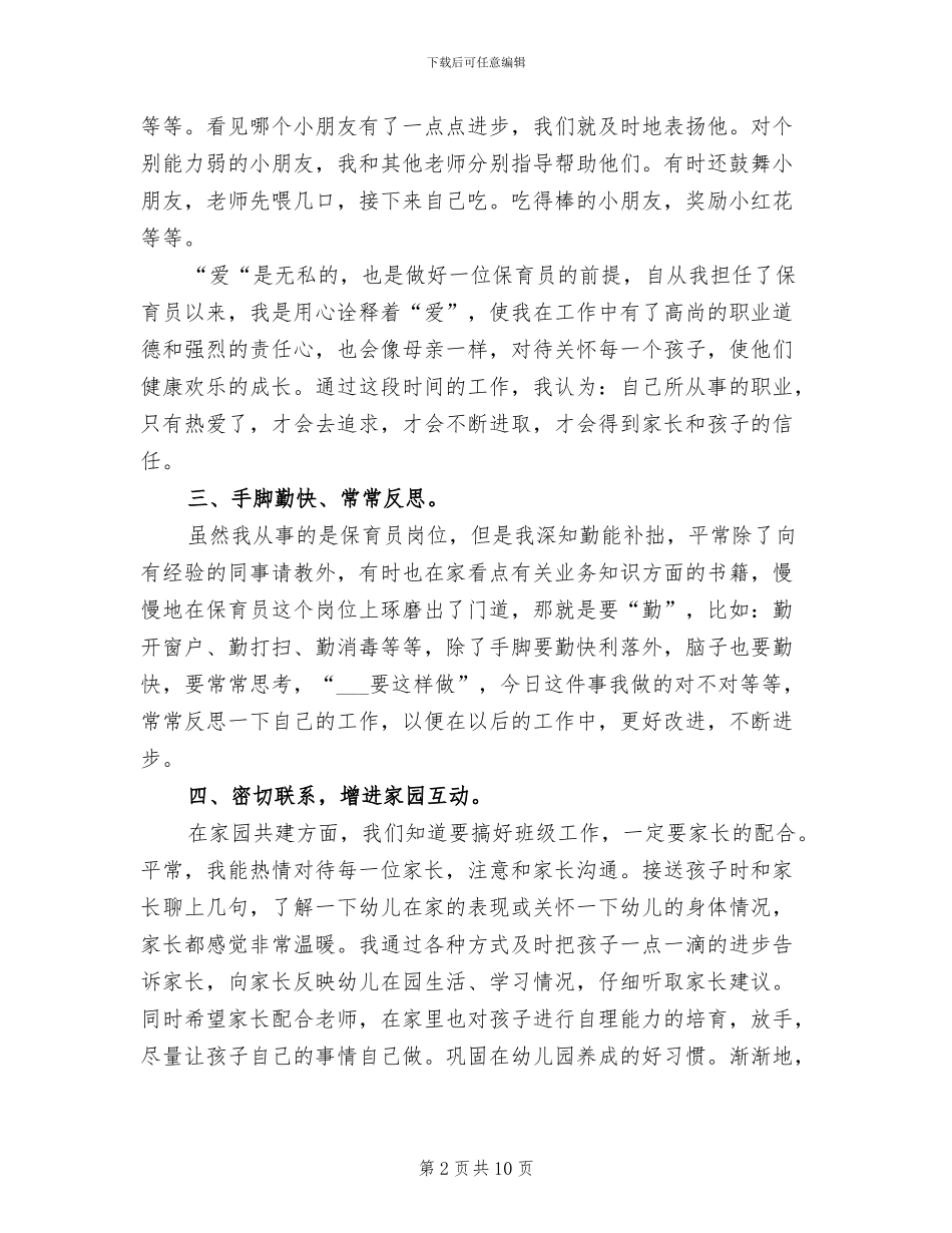 小班保育员2024年度工作总结_第2页