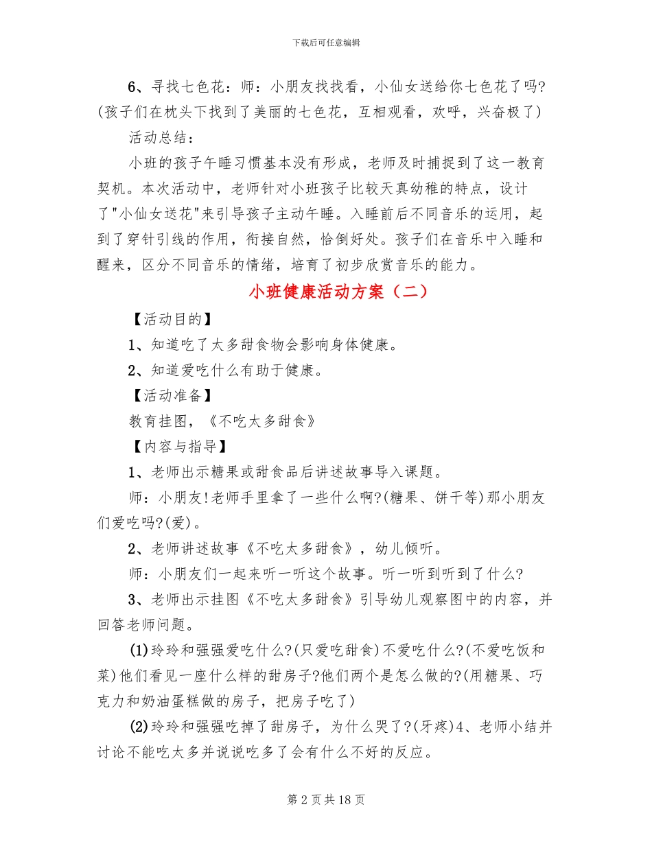 小班健康活动方案_第2页