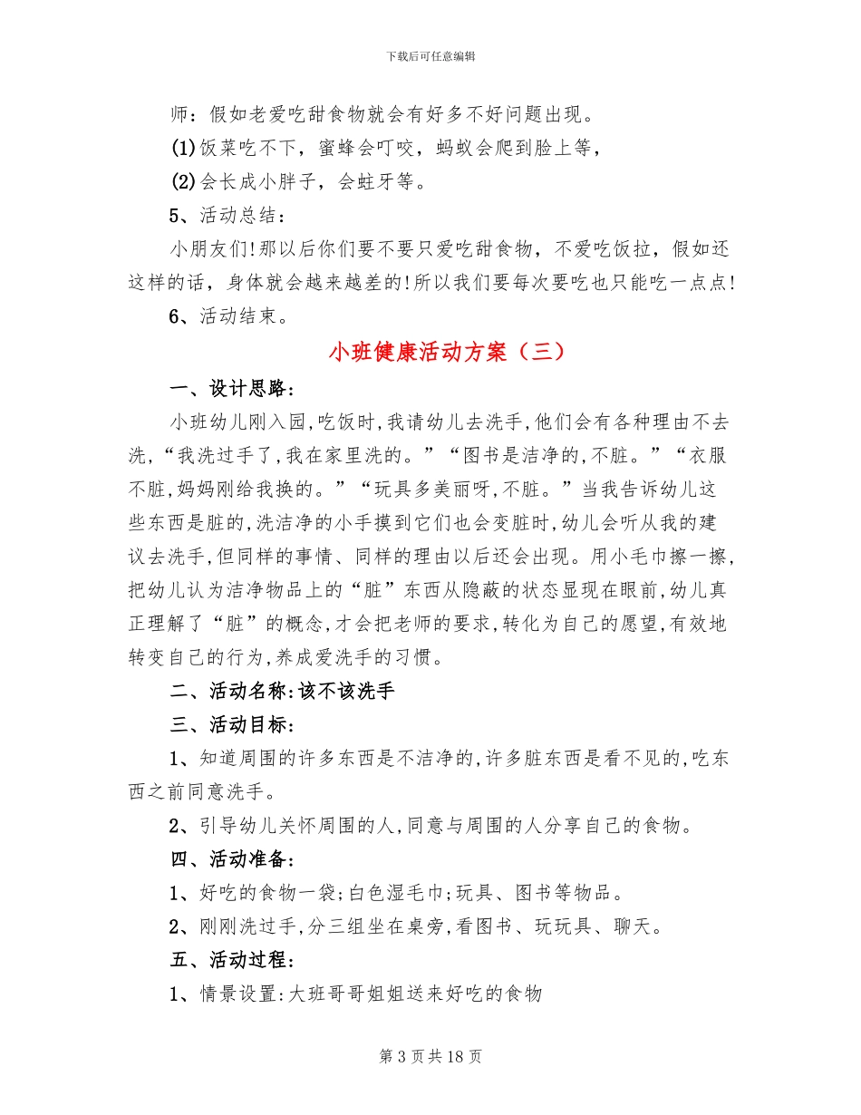 小班健康活动方案_第3页