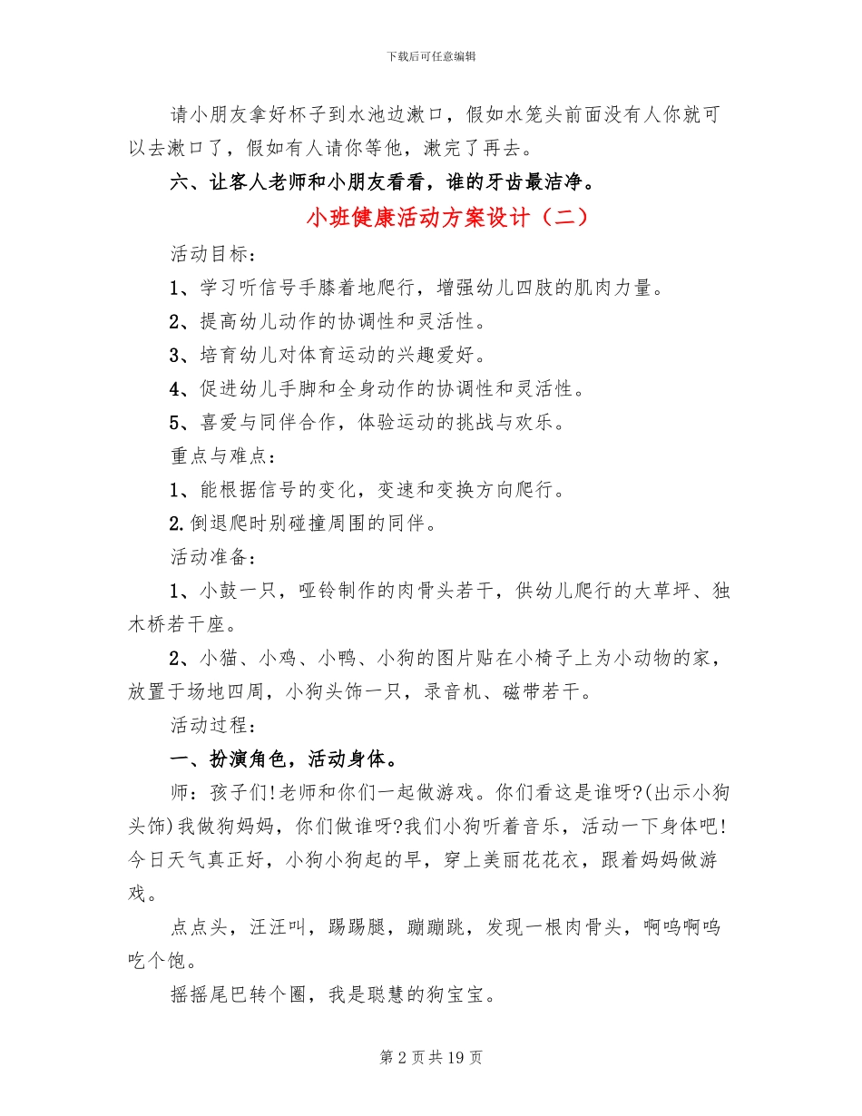 小班健康活动方案设计(13篇)_第2页