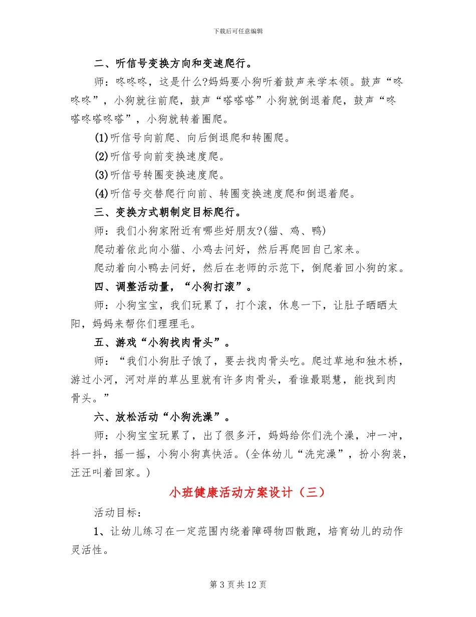 小班健康活动方案设计_第3页