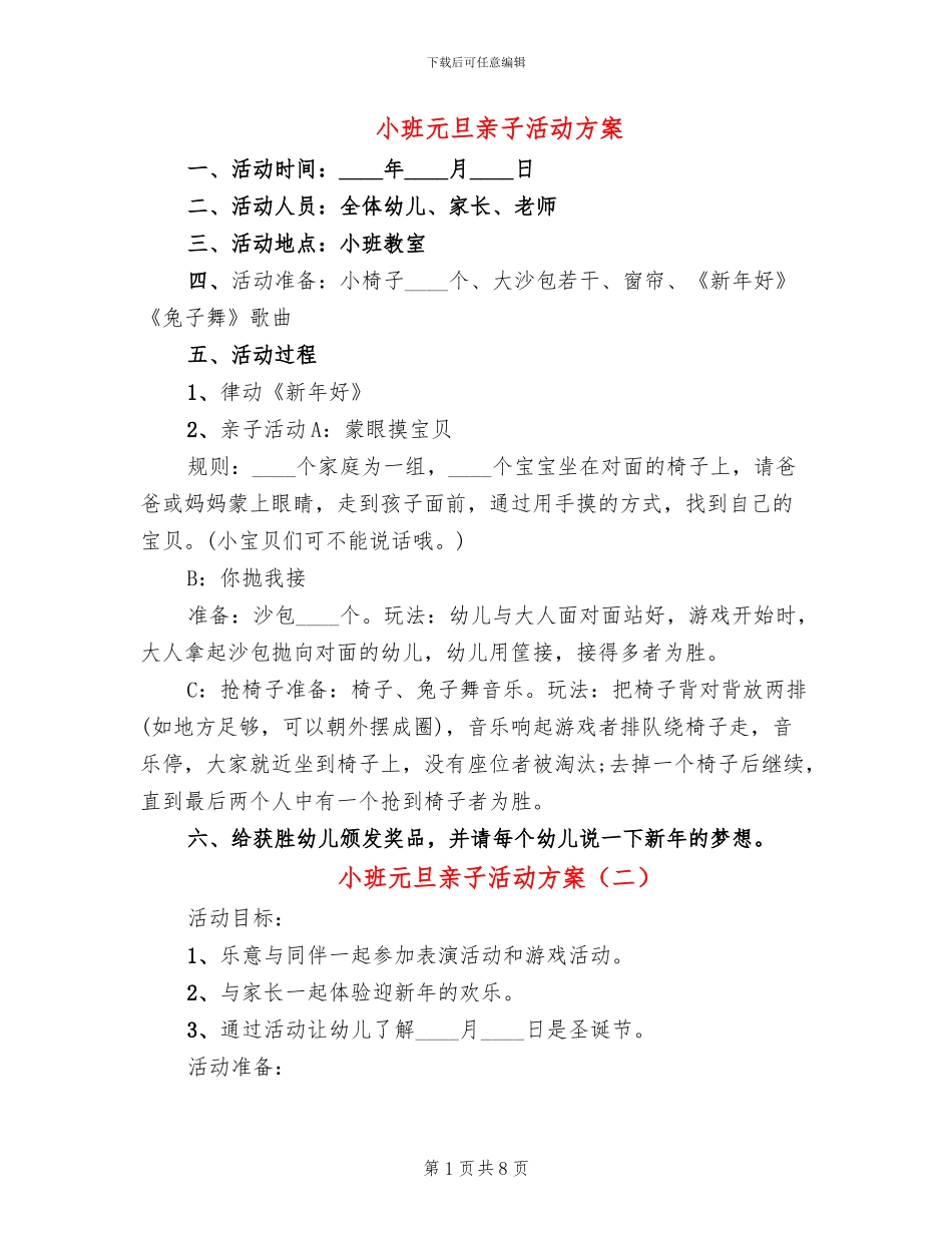 小班元旦亲子活动方案_第1页