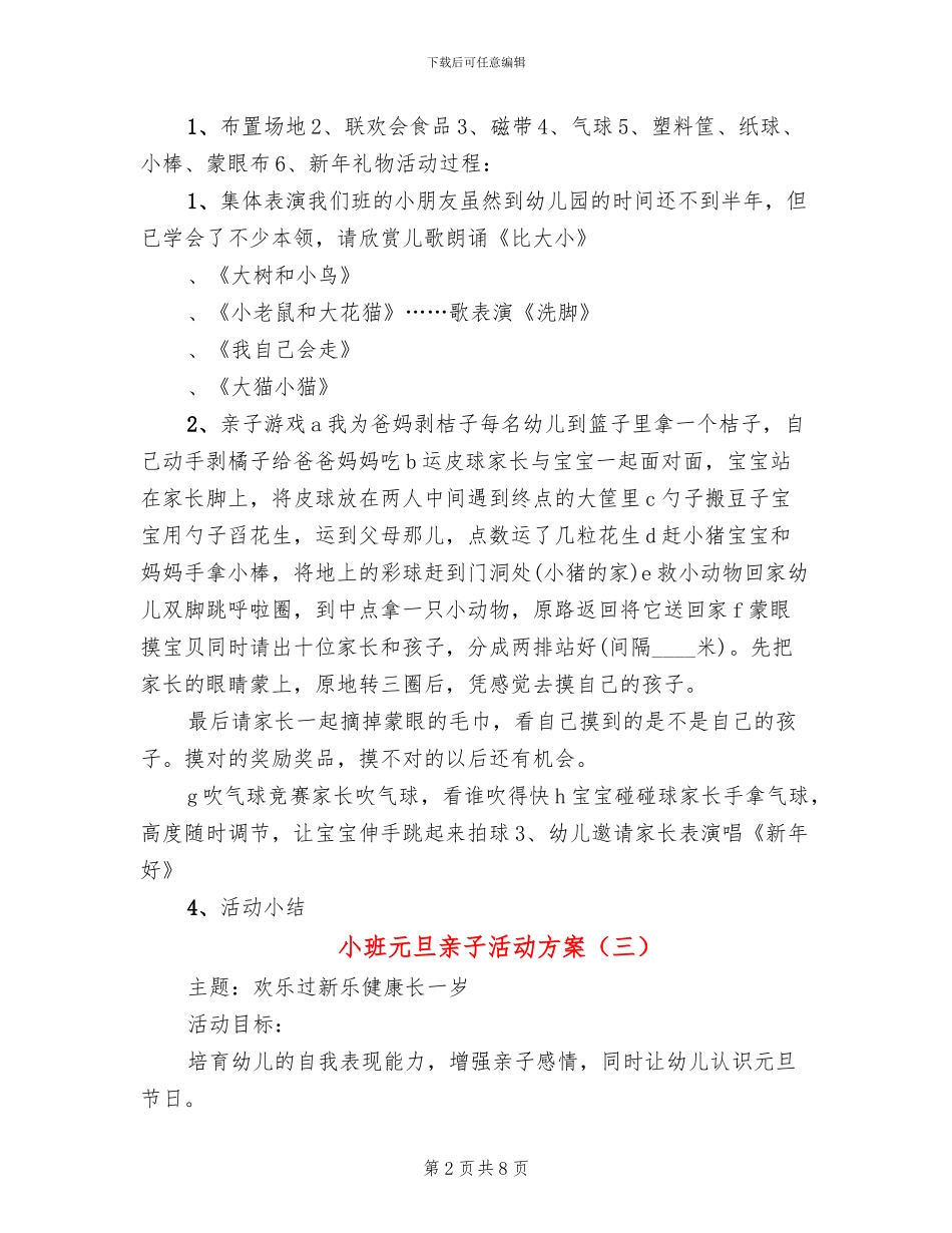 小班元旦亲子活动方案_第2页