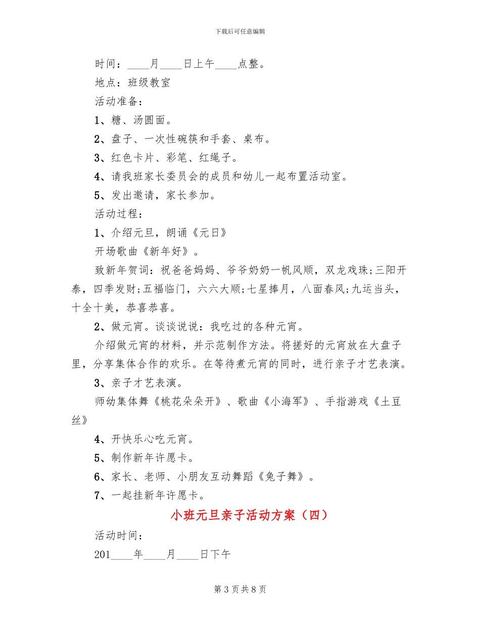 小班元旦亲子活动方案_第3页