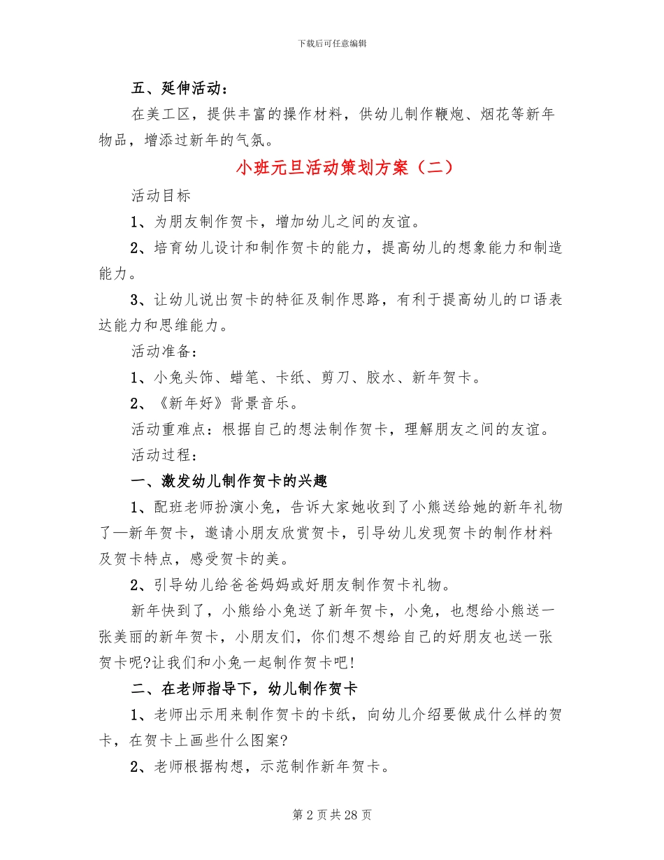 小班元旦活动策划方案_第2页