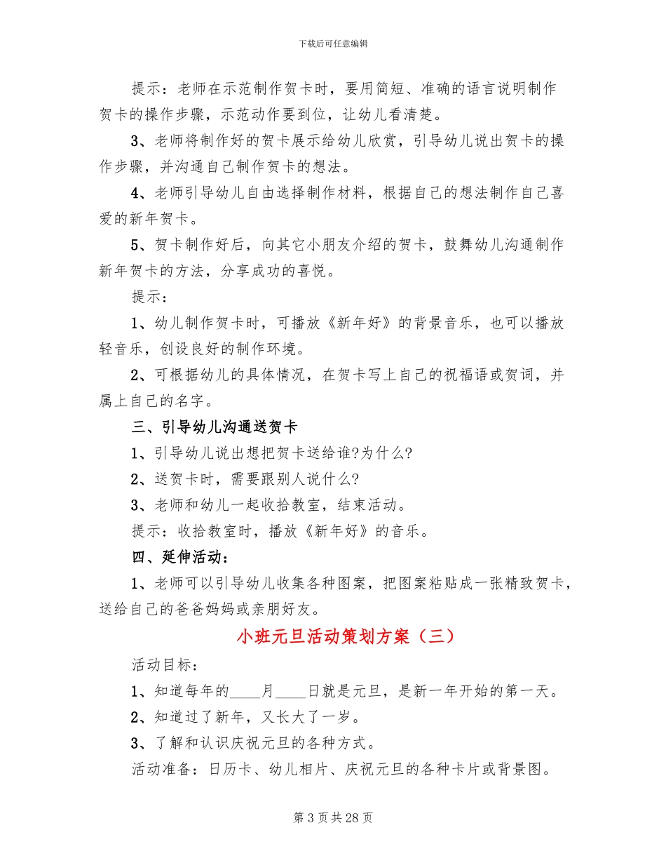 小班元旦活动策划方案_第3页