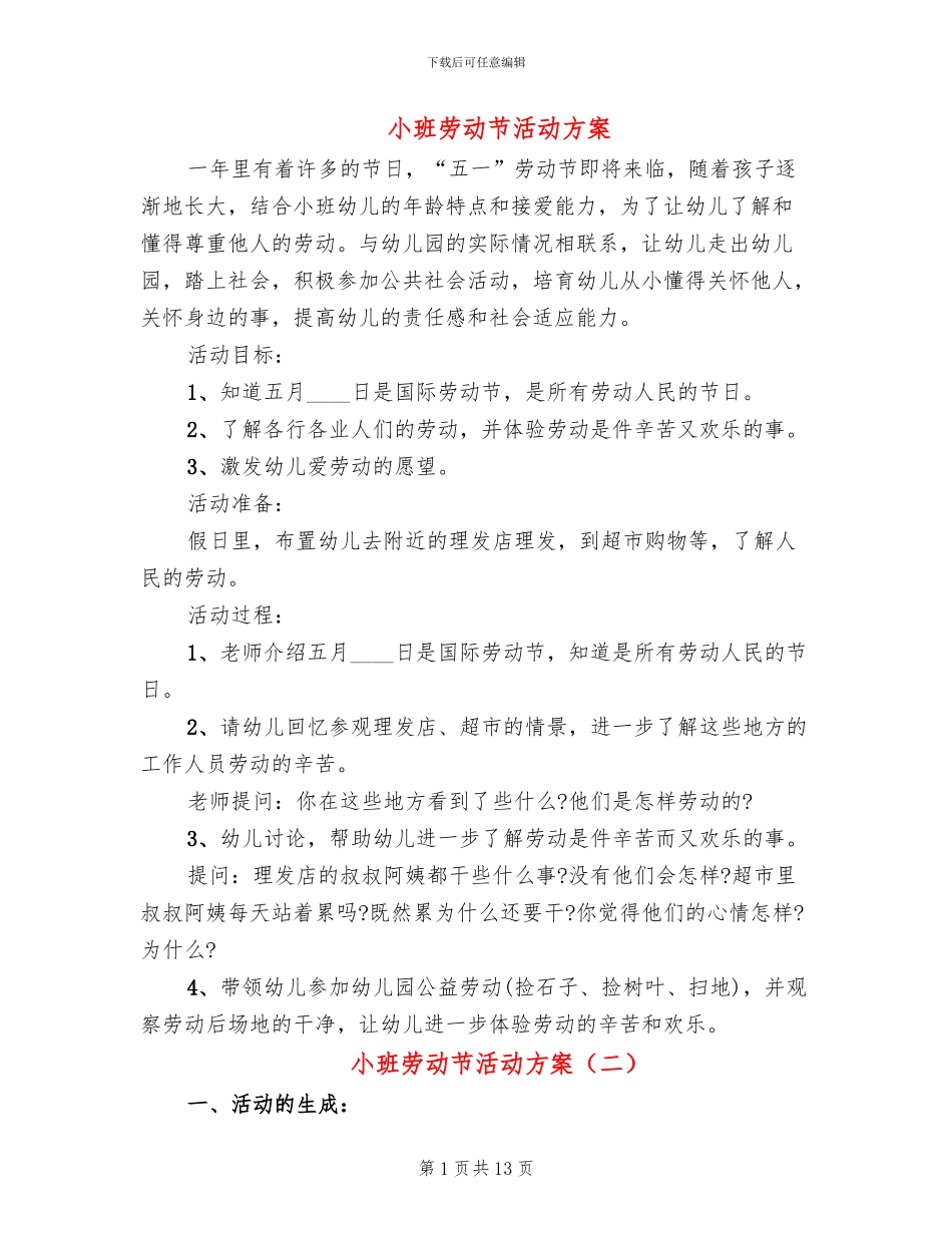 小班劳动节活动方案(11篇)_第1页