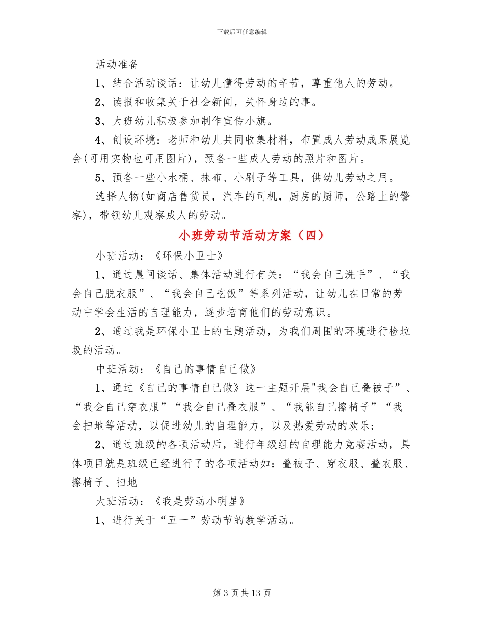 小班劳动节活动方案(11篇)_第3页