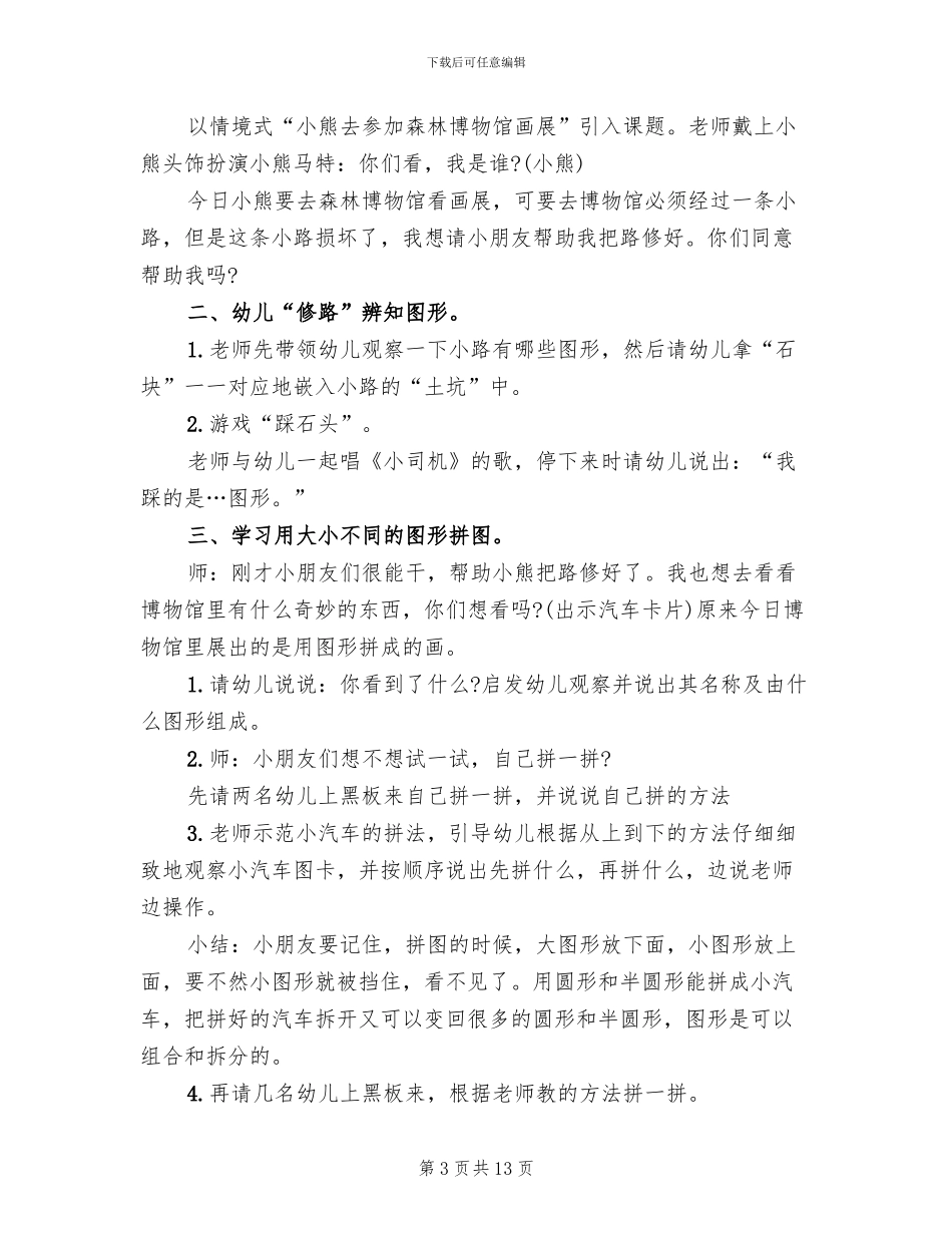 小班区域游戏活动方案_第3页