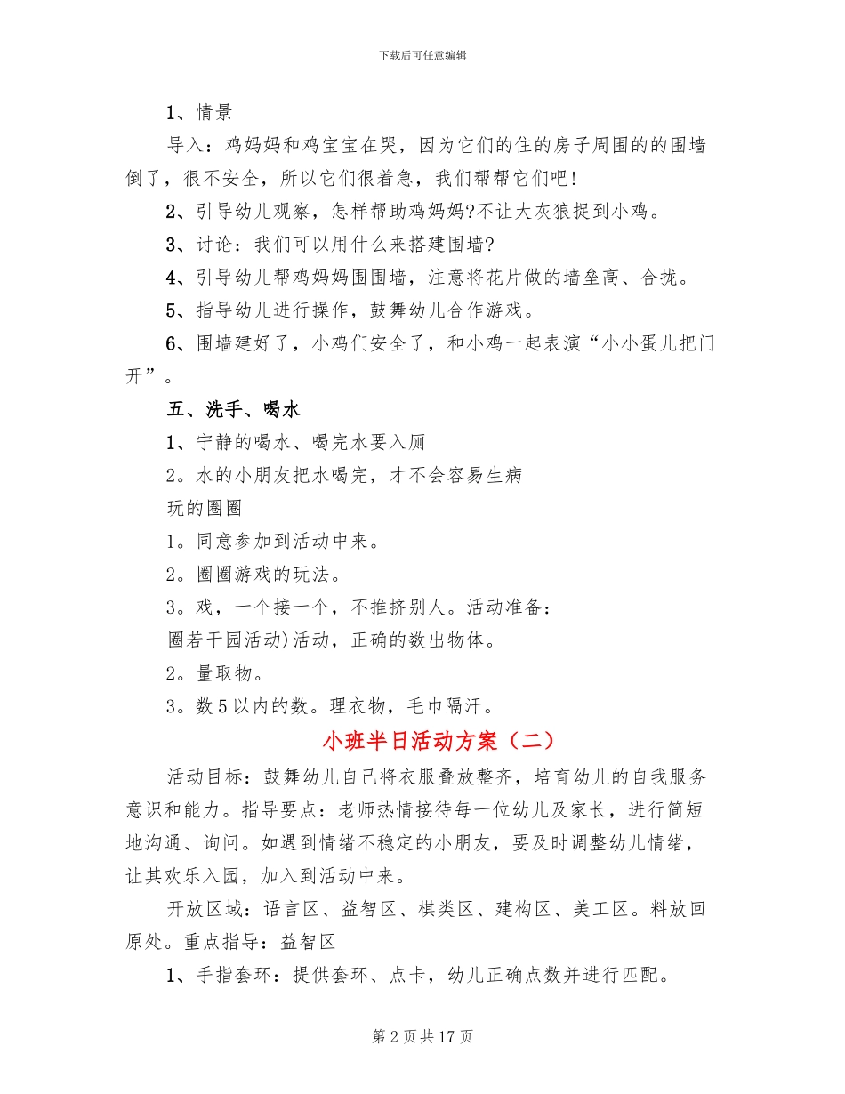 小班半日活动方案_第2页