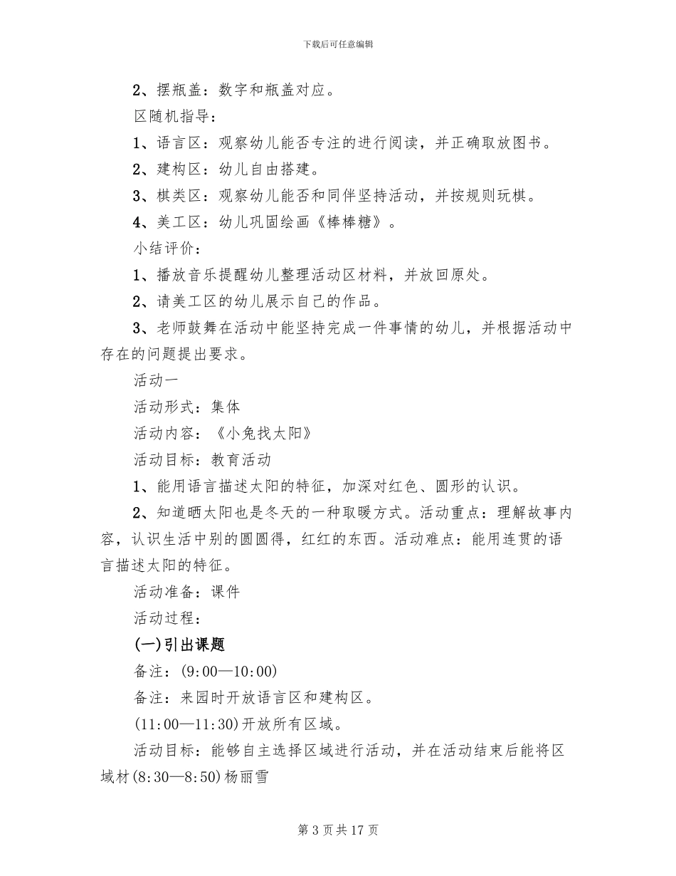 小班半日活动方案_第3页